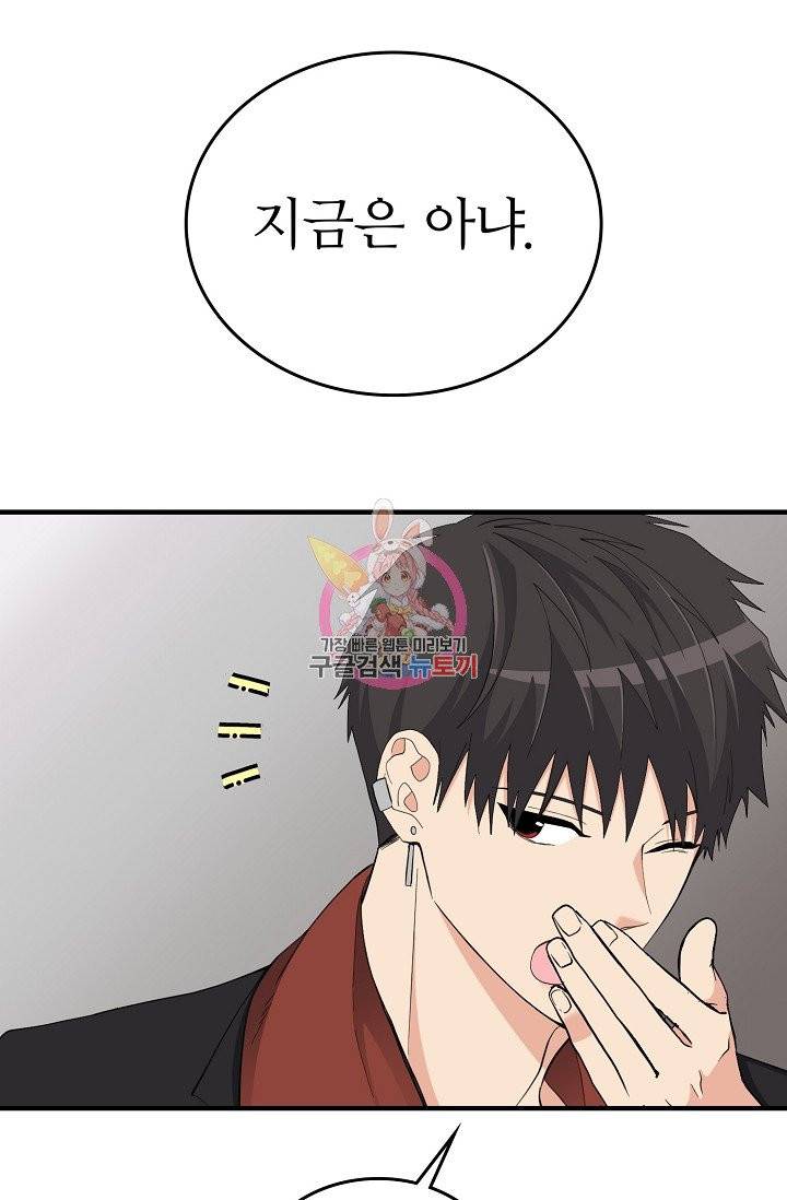 나비는 세 번 변태한다 35화 14