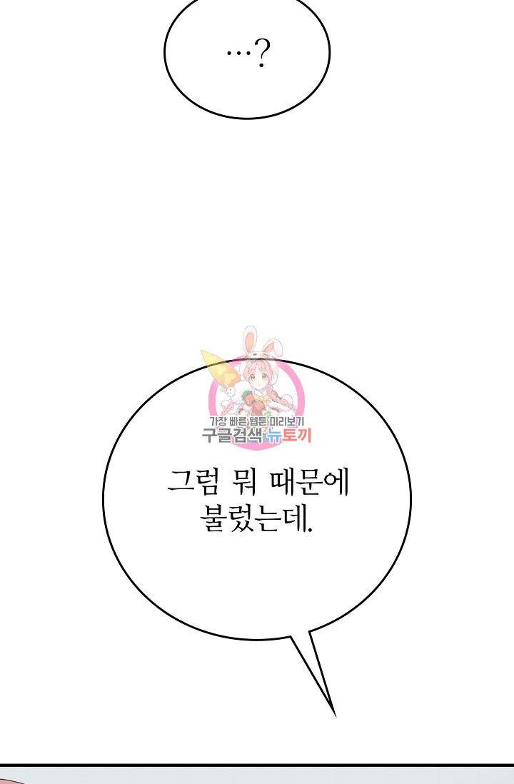 나비는 세 번 변태한다 35화 15