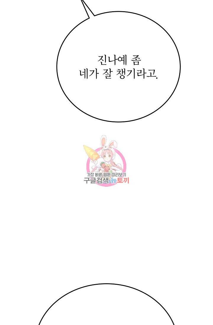 나비는 세 번 변태한다 35화 17