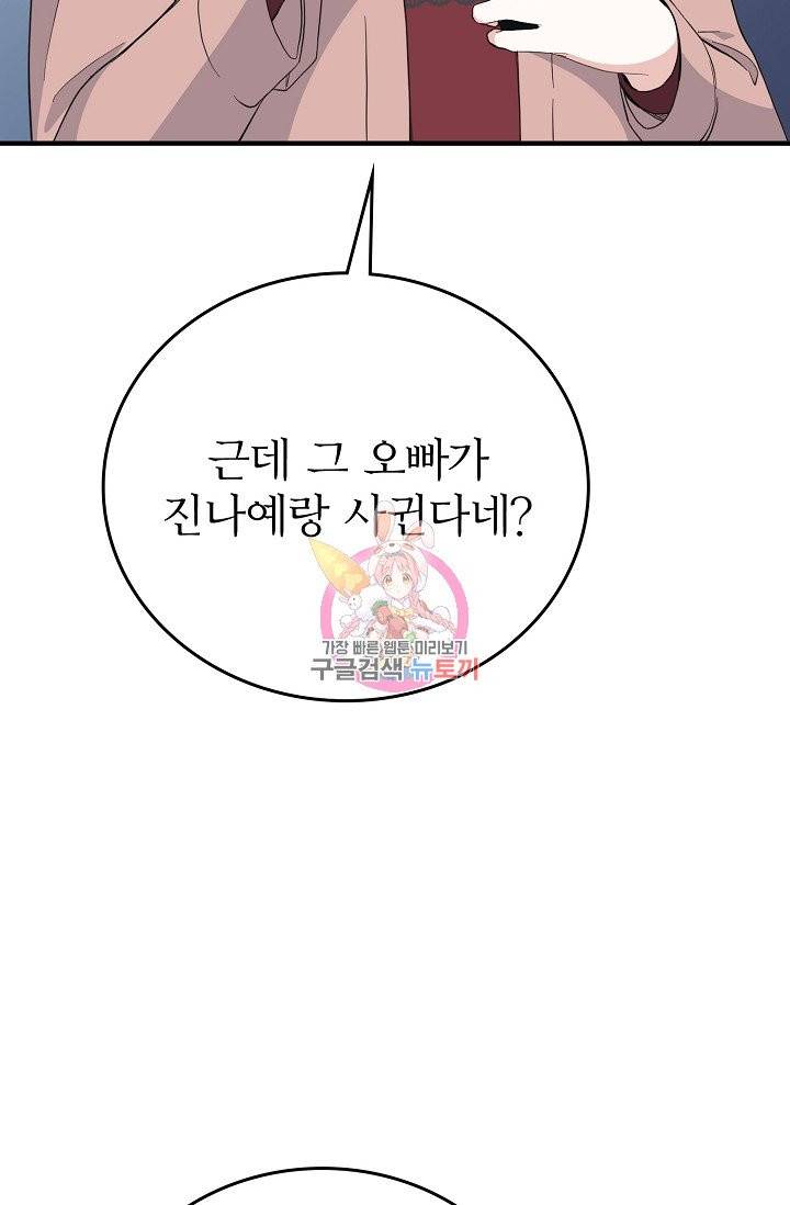 나비는 세 번 변태한다 35화 19