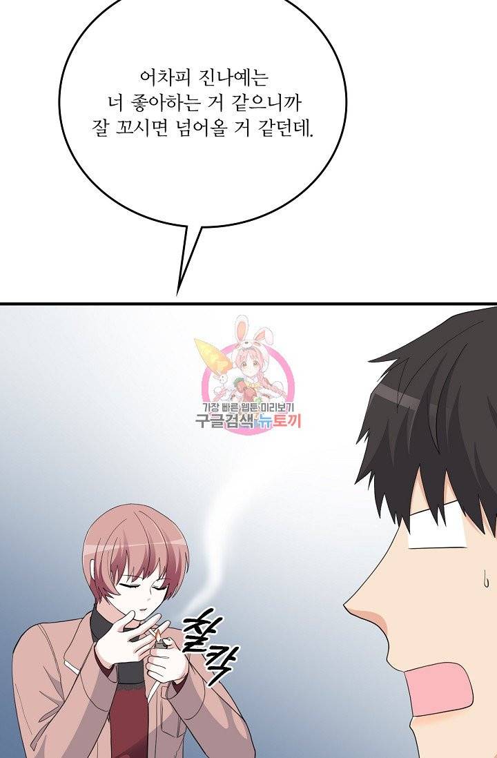 나비는 세 번 변태한다 35화 20