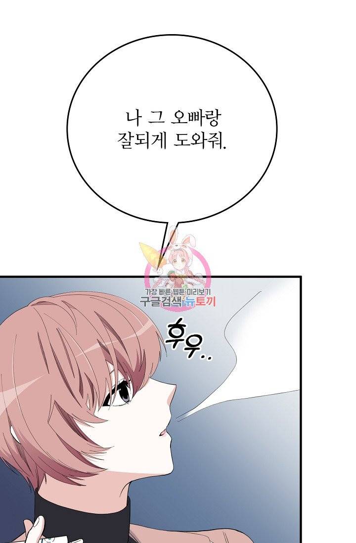 나비는 세 번 변태한다 35화 22