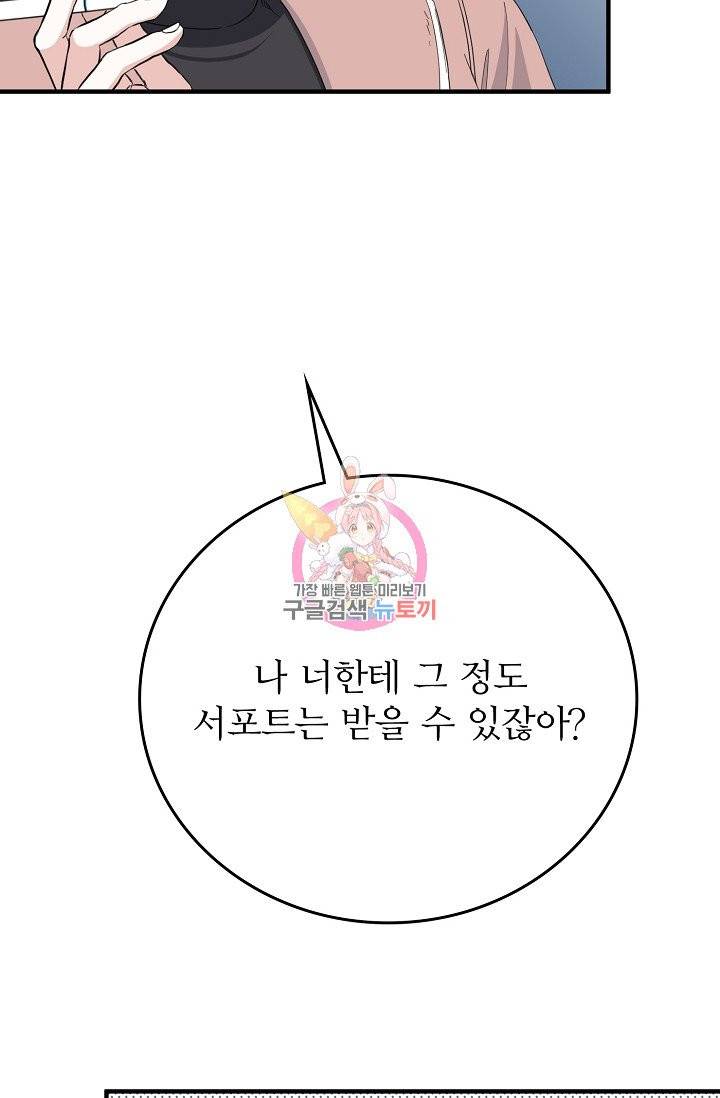 나비는 세 번 변태한다 35화 23
