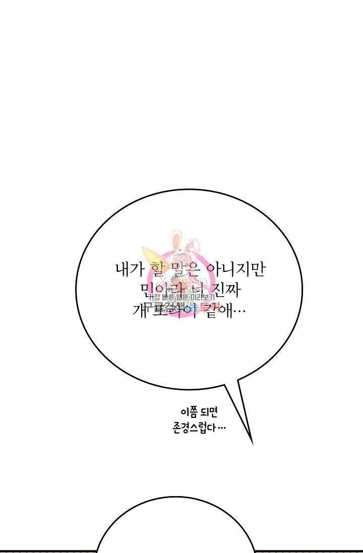 나비는 세 번 변태한다 35화 25