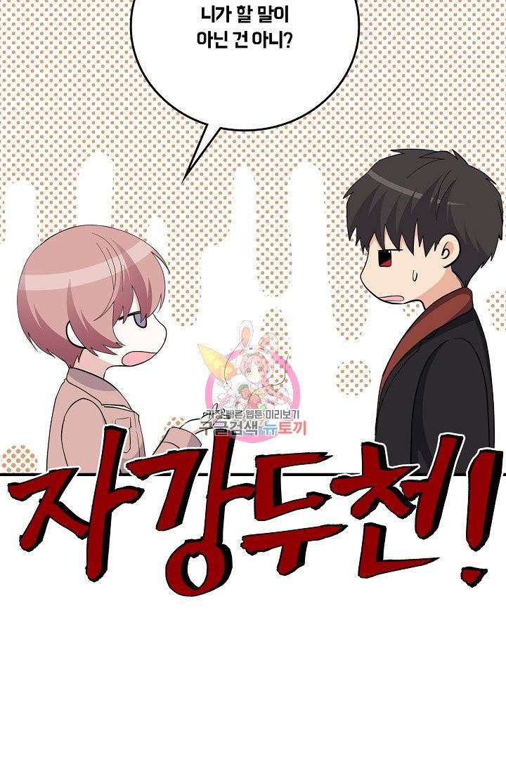 나비는 세 번 변태한다 35화 26