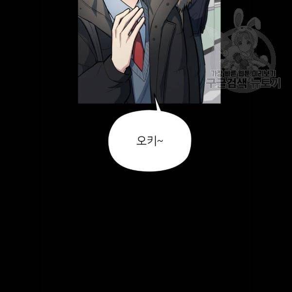 나만 보여 11화 6