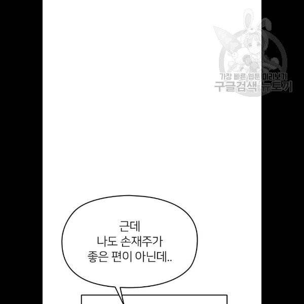 나만 보여 11화 17