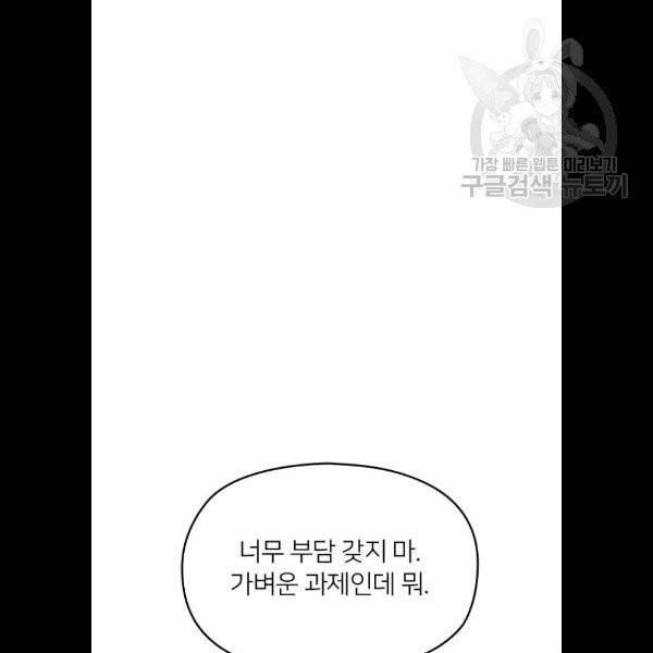 나만 보여 11화 19