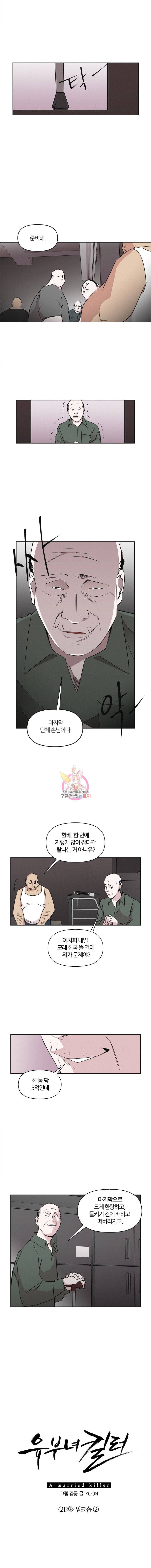 유부녀 킬러 21화 워크숍 (2) 3