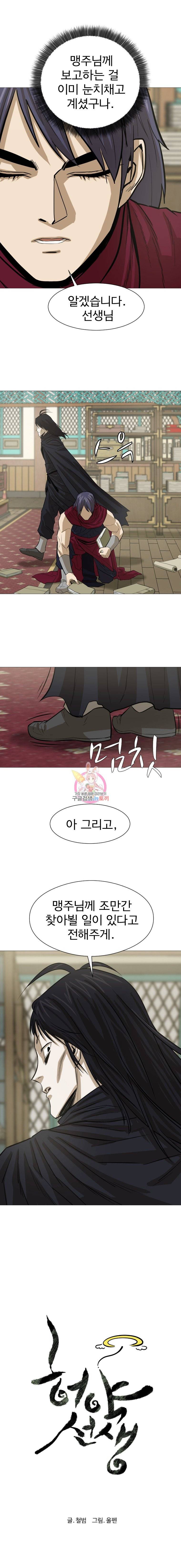 허약선생 14화 4