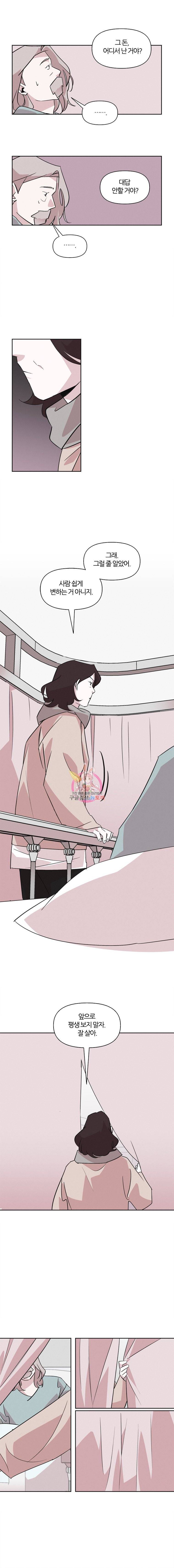 유부녀 킬러 38화 비밀 (8) 2