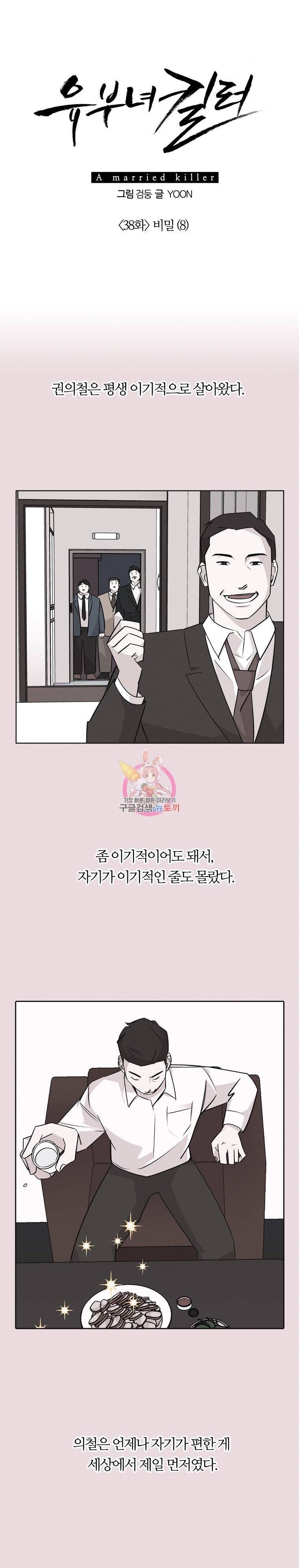 유부녀 킬러 38화 비밀 (8) 3