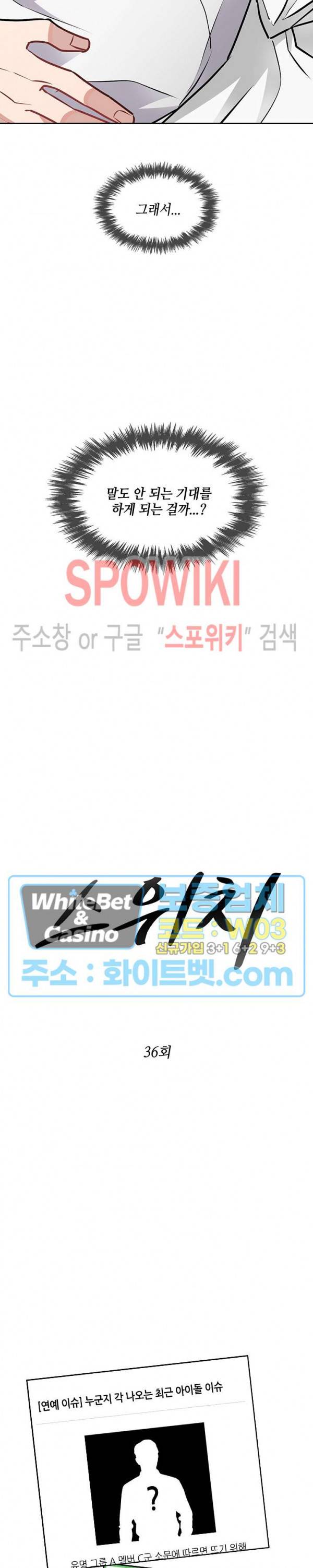 스위치(BL) 36화 4