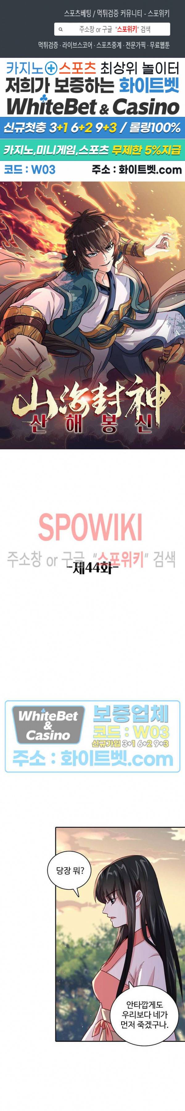 산해봉신 44화 1