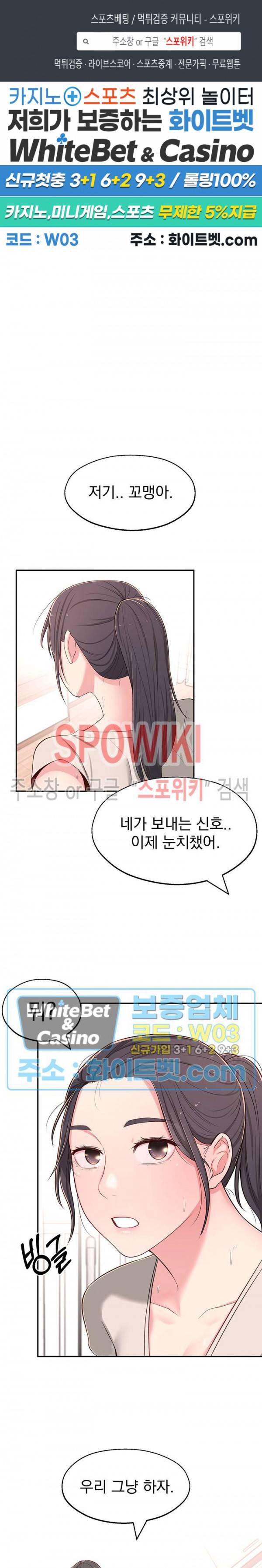 아는 여동생 8화 1