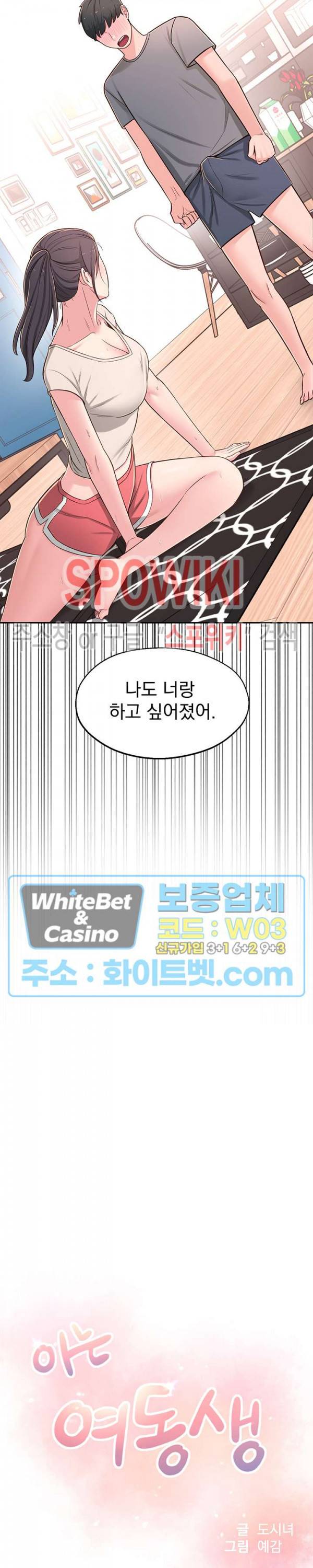 아는 여동생 8화 2