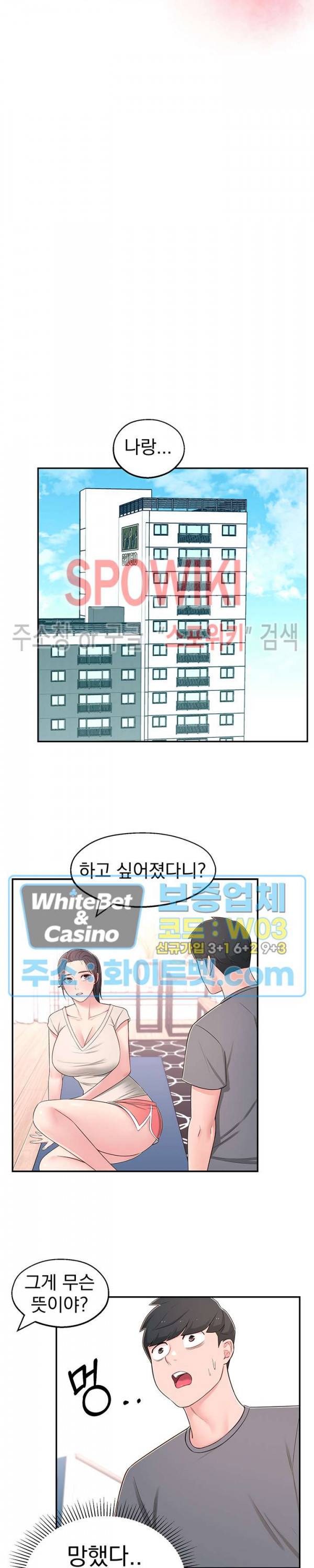 아는 여동생 8화 3