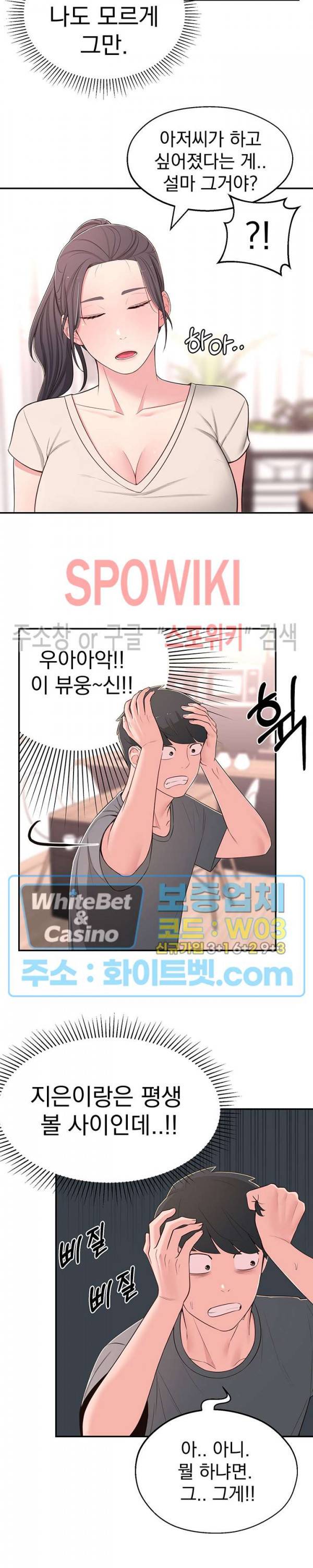 아는 여동생 8화 4