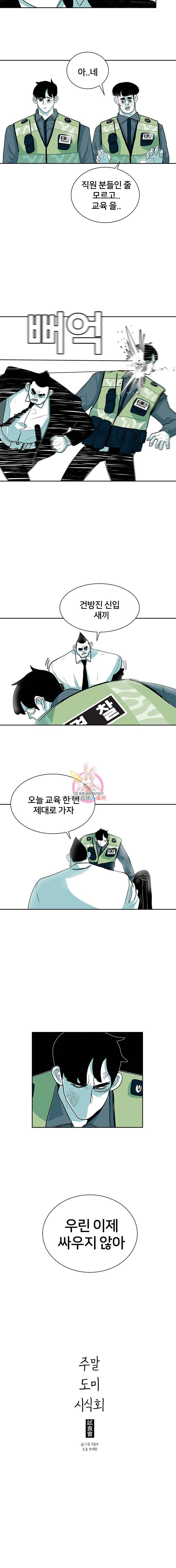 주말 도미 시식회 6화 13