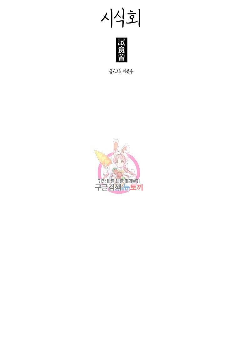 주말 도미 시식회 16화 15
