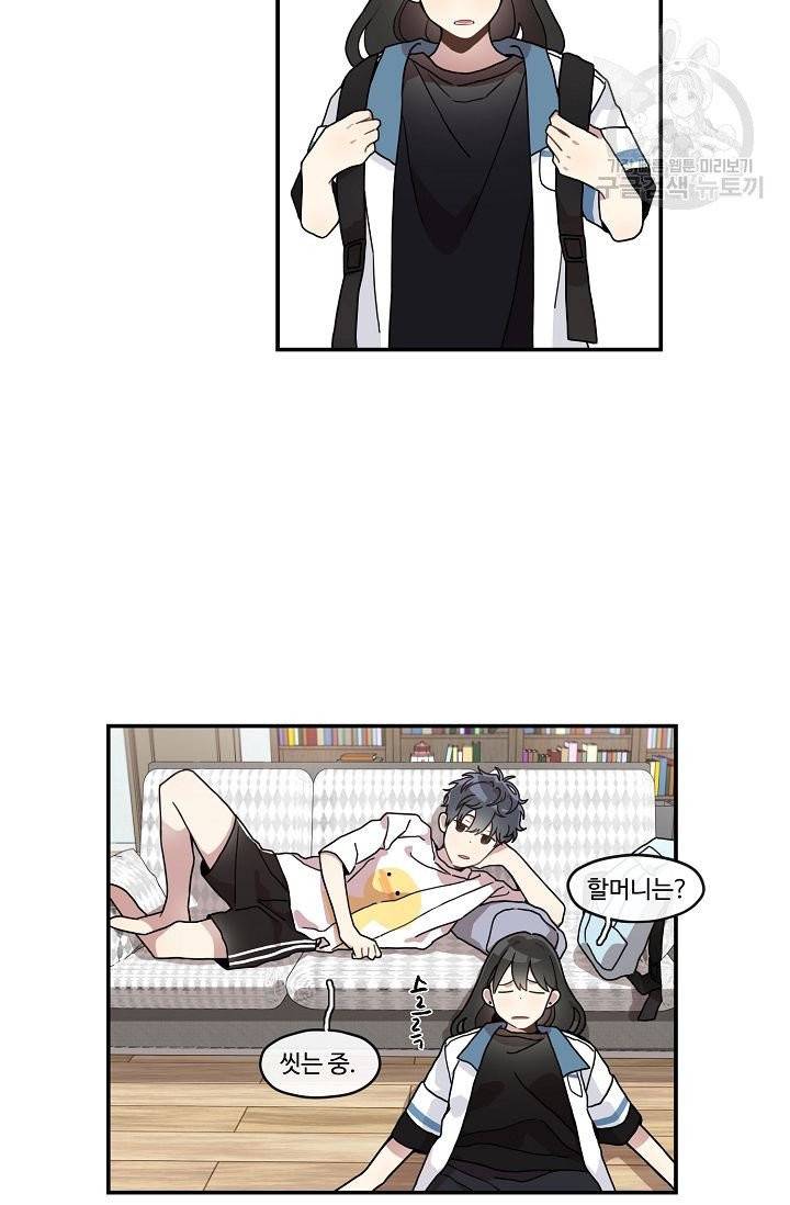 미스타임 (Miss time) 15화 2