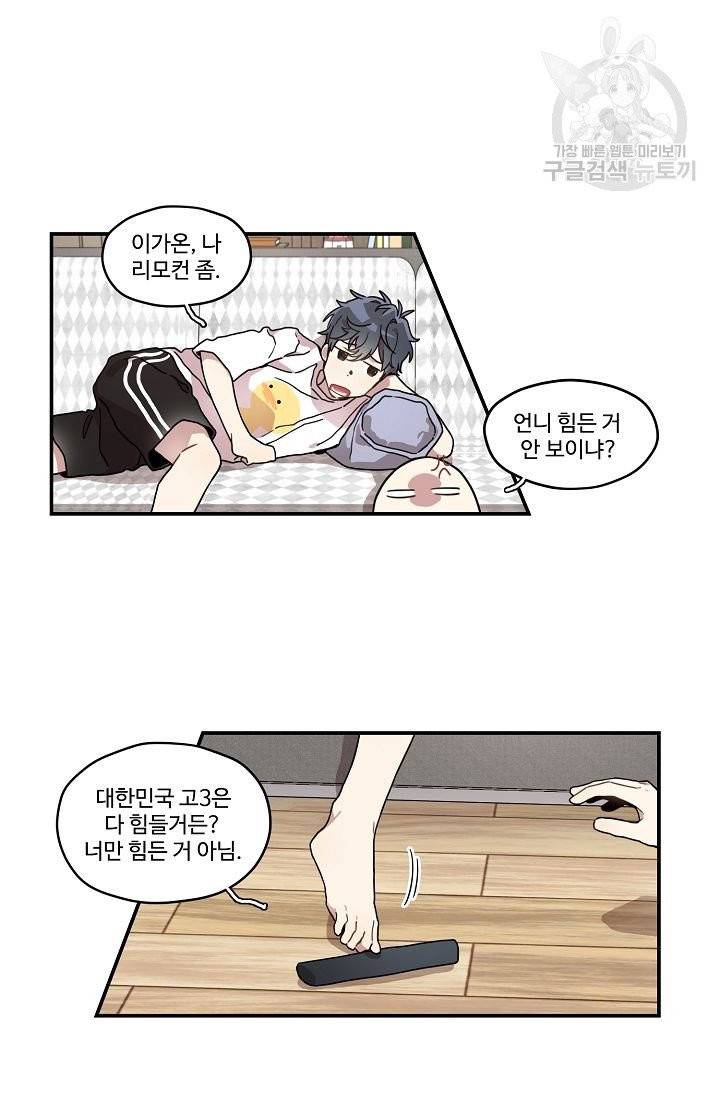 미스타임 (Miss time) 15화 3