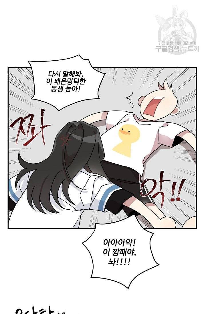 미스타임 (Miss time) 15화 4