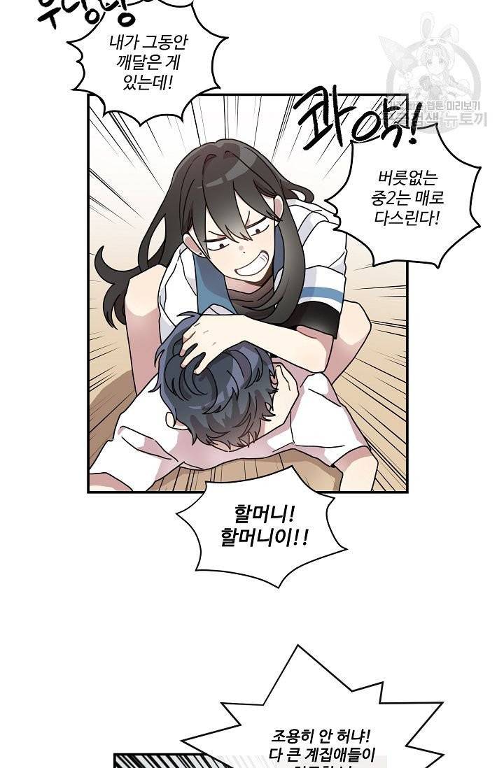 미스타임 (Miss time) 15화 5