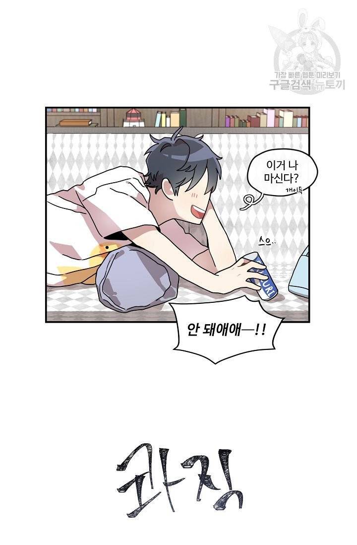 미스타임 (Miss time) 15화 8
