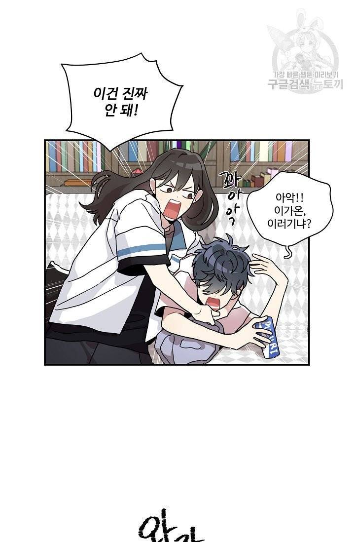 미스타임 (Miss time) 15화 9