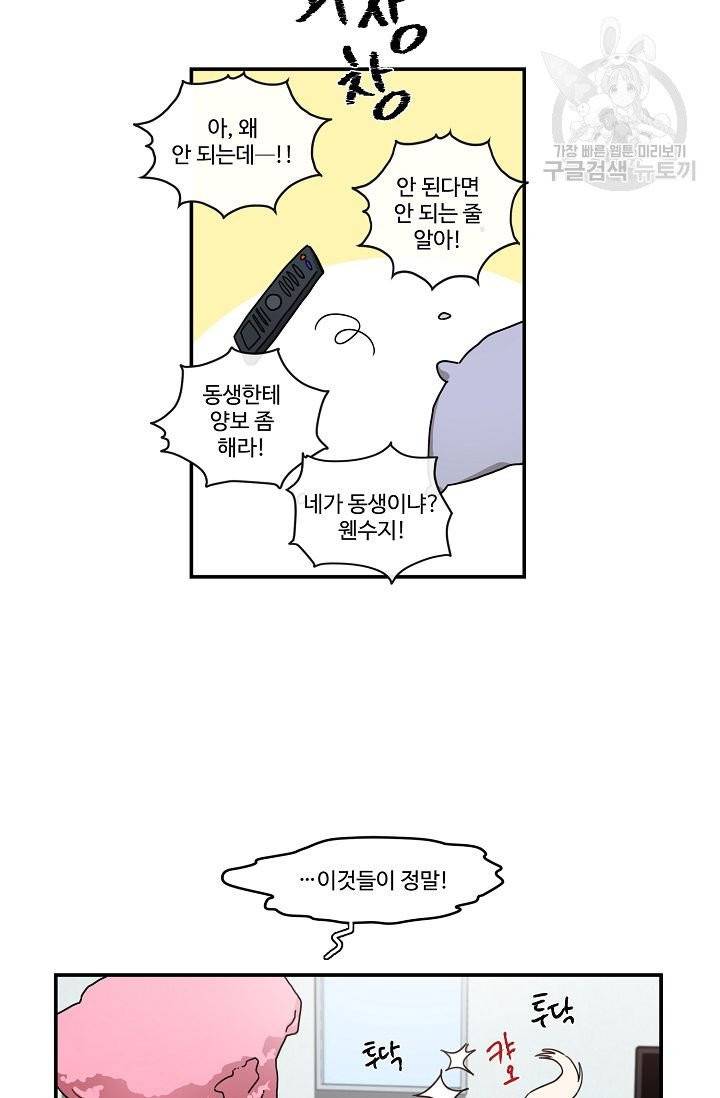 미스타임 (Miss time) 15화 10