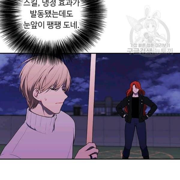 나 혼자 소설 속 망나니 42화 2
