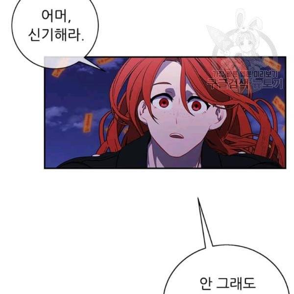 나 혼자 소설 속 망나니 42화 9