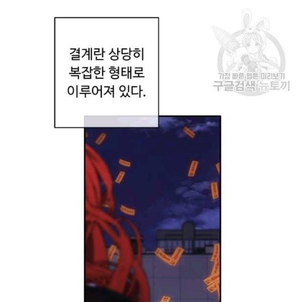 나 혼자 소설 속 망나니 42화 11
