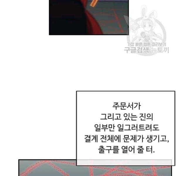 나 혼자 소설 속 망나니 42화 12