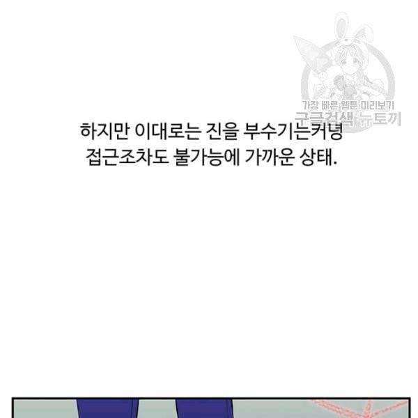 나 혼자 소설 속 망나니 42화 14