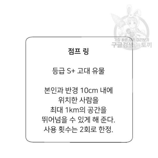 나 혼자 소설 속 망나니 42화 17