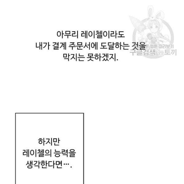 나 혼자 소설 속 망나니 42화 18
