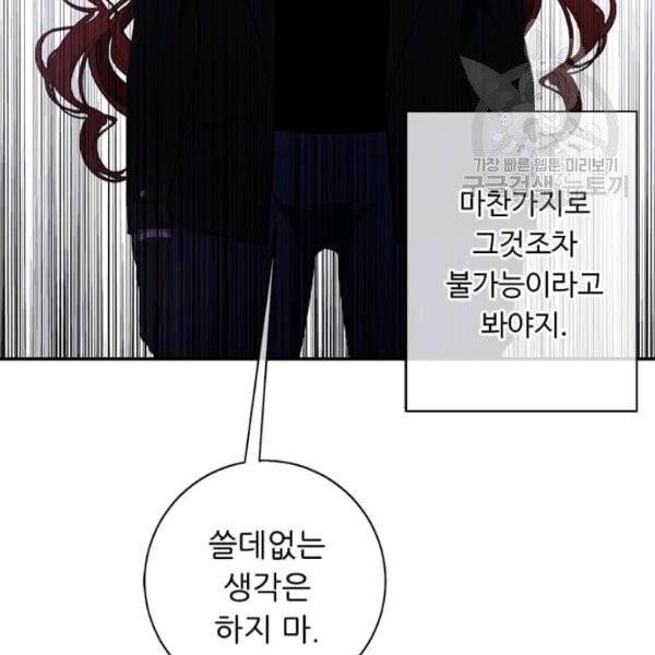 나 혼자 소설 속 망나니 42화 20