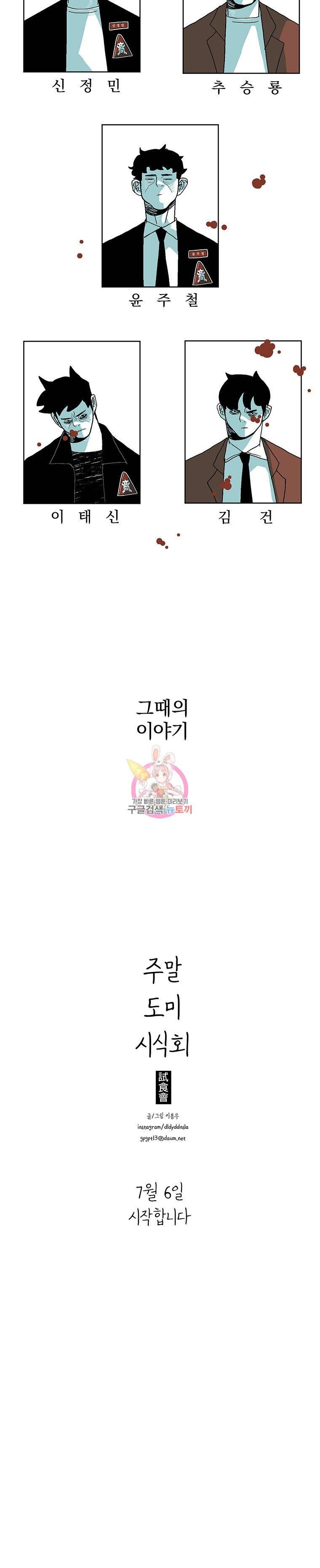 주말 도미 시식회 시즌2 프롤로그 3