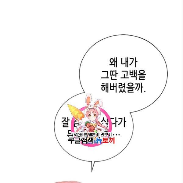 나의 나쁜 연하남 49화 1
