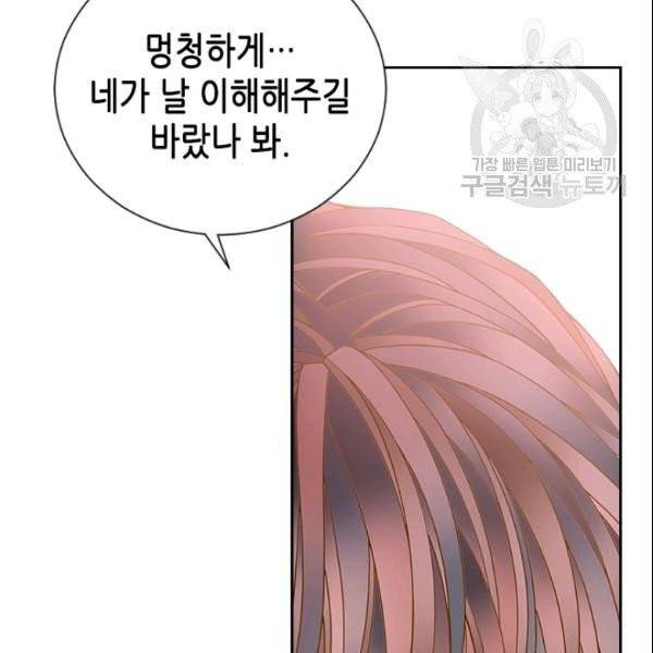 나의 나쁜 연하남 49화 4