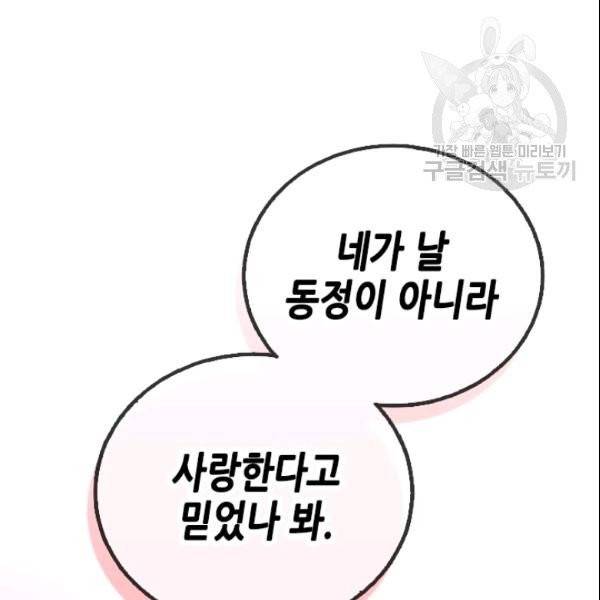 나의 나쁜 연하남 49화 6