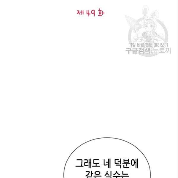 나의 나쁜 연하남 49화 10