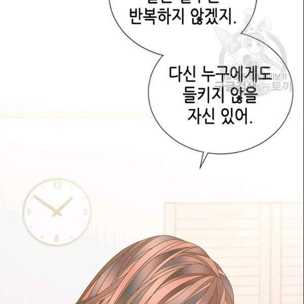 나의 나쁜 연하남 49화 11