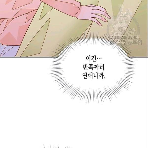 나의 나쁜 연하남 49화 13
