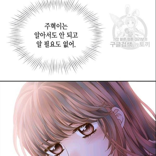 나의 나쁜 연하남 49화 14