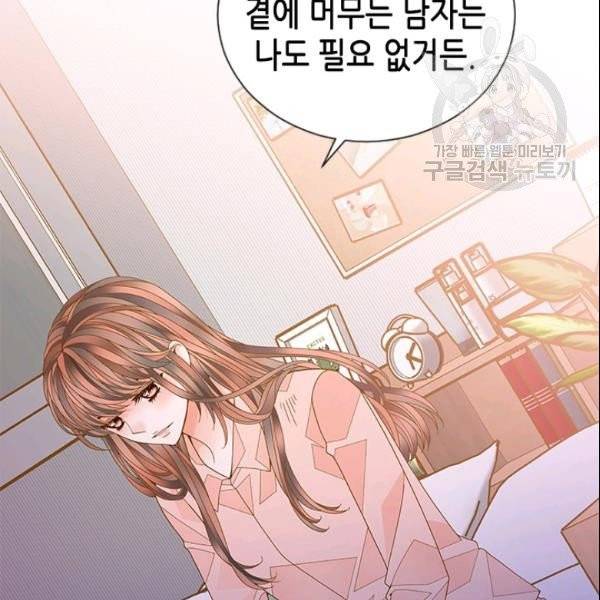 나의 나쁜 연하남 49화 16