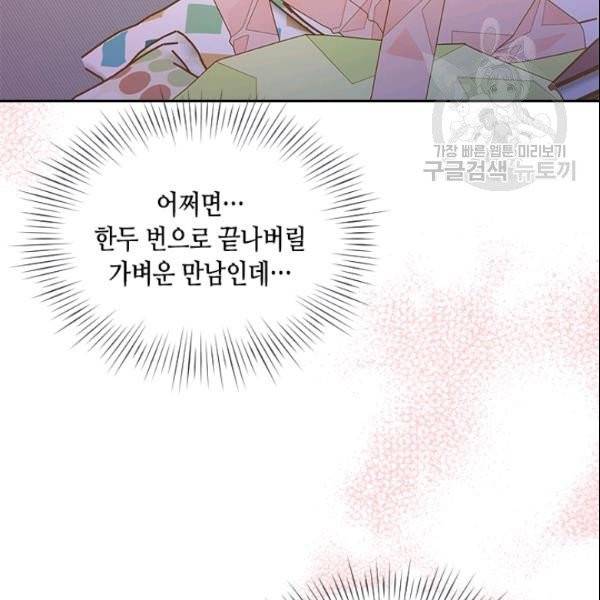 나의 나쁜 연하남 49화 17