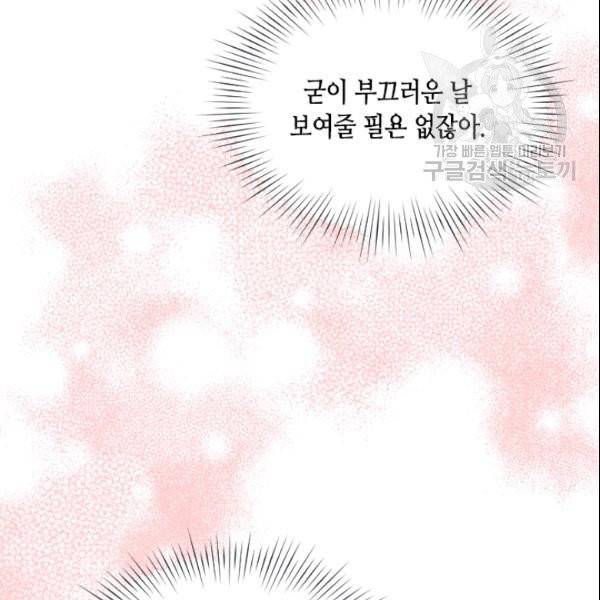 나의 나쁜 연하남 49화 18